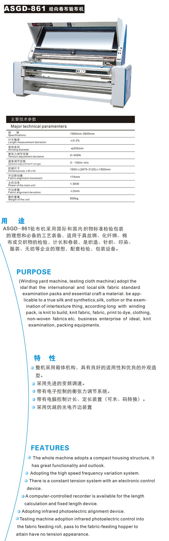 ASGD-86驗布機采用國際和國內織物標準檢驗包裝的理想和必備的工藝裝備