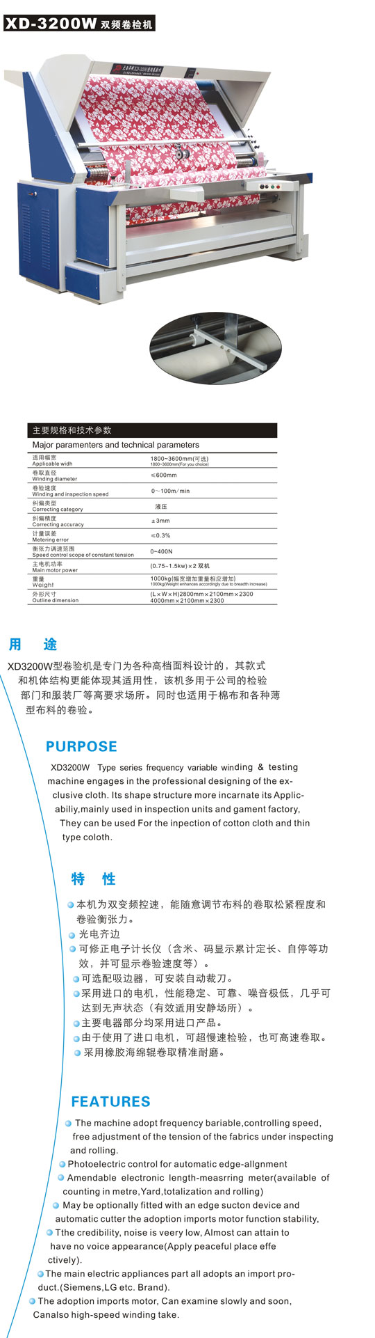 XD3200W型卷驗機是專門為各種高檔面料設計的驗布卷布機