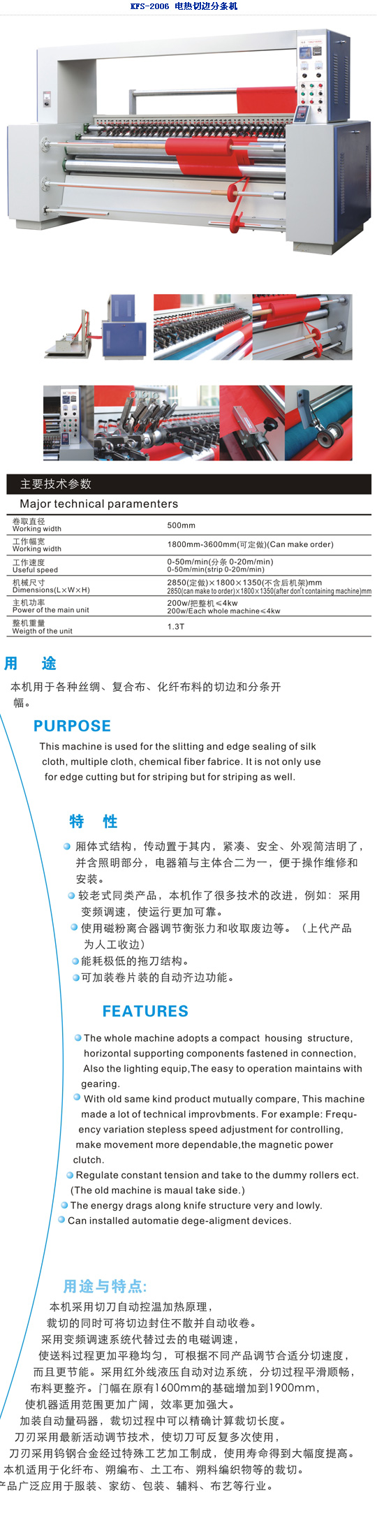 電熱切邊分條機：本機采用切刀自動控溫回味熱原理裁切的同時可將切邊封住不散并自動收卷