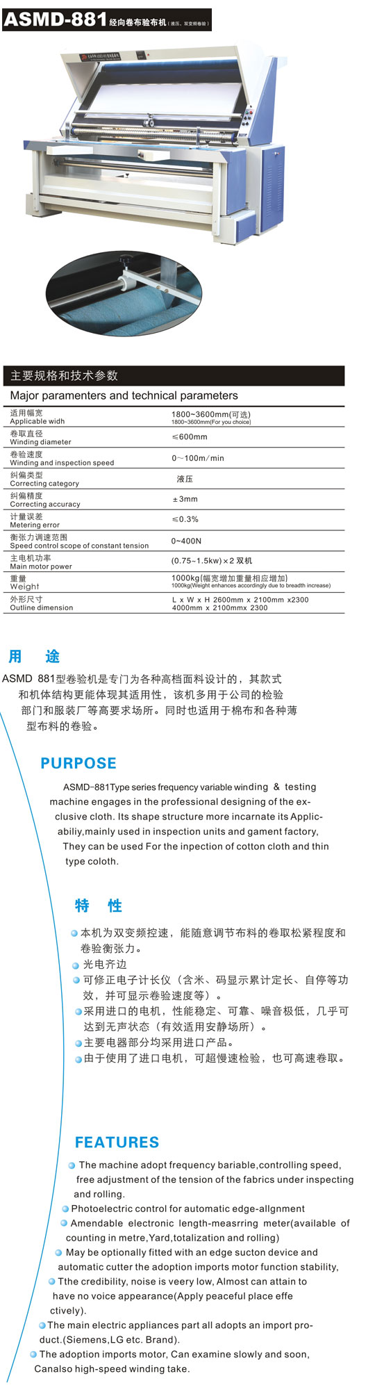 卷布驗布機-驗布卷布機-電加熱分條切布機-雙幅對折驗布機-大西洋卷布機