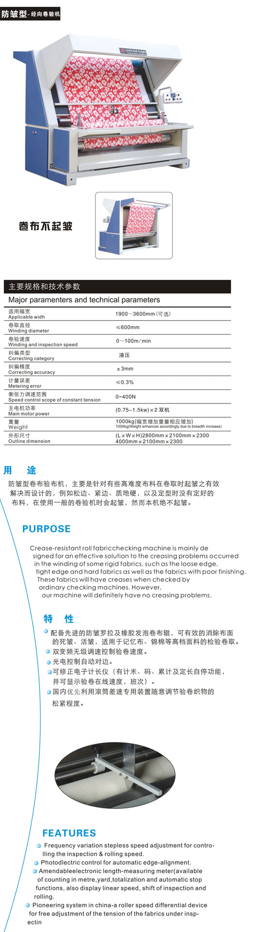 卷布驗布機-驗布卷布機-電加熱分條切布機-雙幅對折驗布機-大西洋卷布機